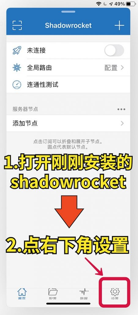 Shadowrocket 导入订阅截图