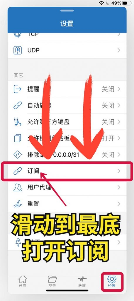 Shadowrocket 保存配置截图