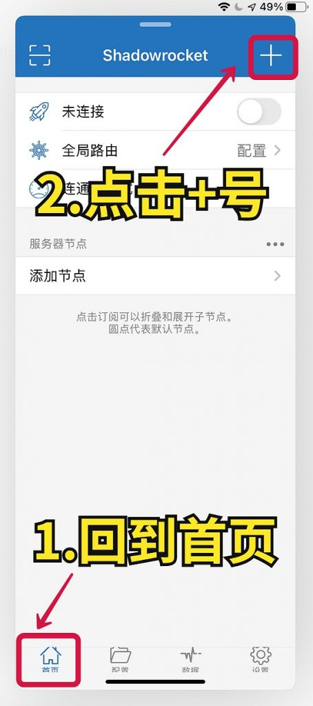 Shadowrocket 订阅管理截图