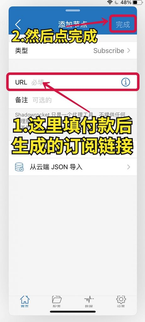 Shadowrocket 设置页面截图