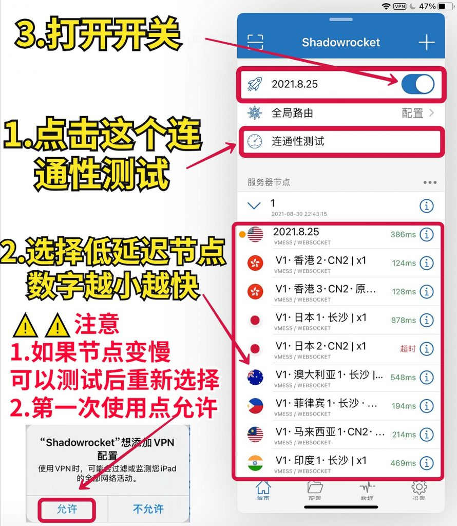 Shadowrocket 开启代理截图