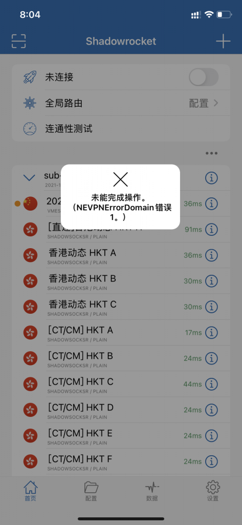 Shadowrocket 异常提示截图