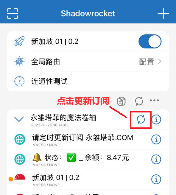 Shadowrocket 更新订阅截图
