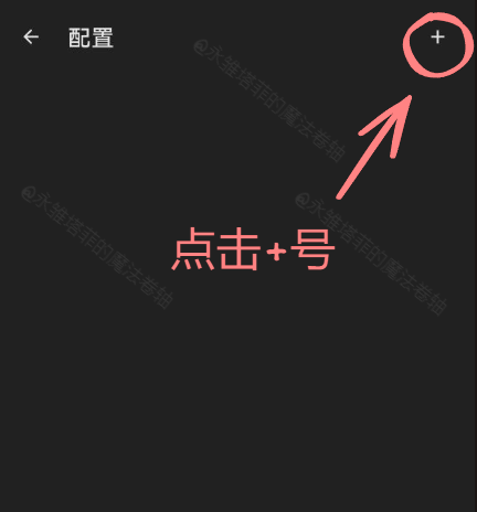 Clash Meta 订阅配置截图