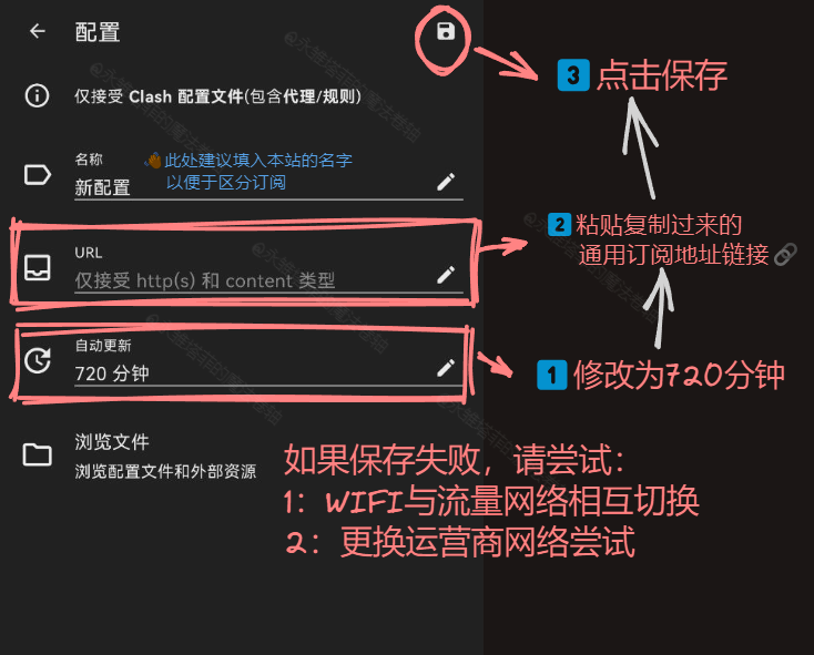 Clash Meta 配置管理截图