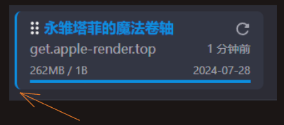 订阅配置选中状态截图