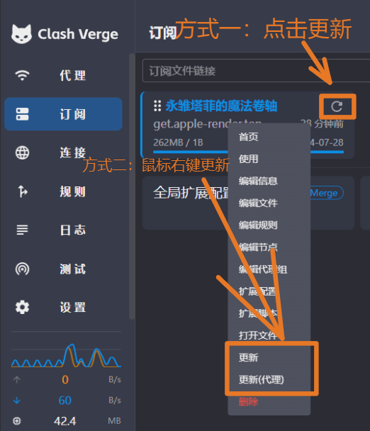 Clash Verge 更新订阅截图