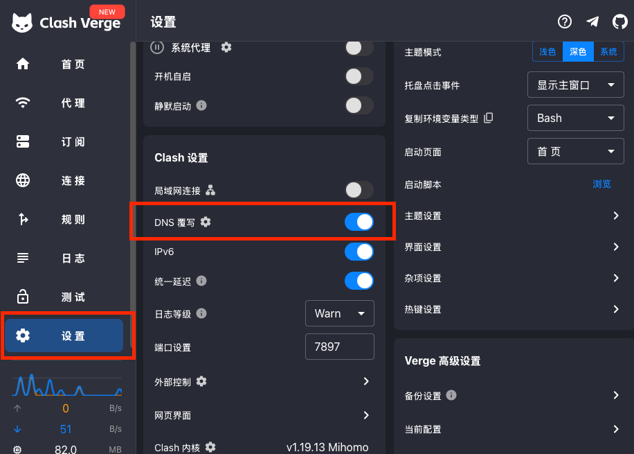 校园网DNS覆写设置截图