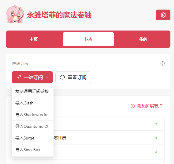 Clash Verge 订阅配置截图